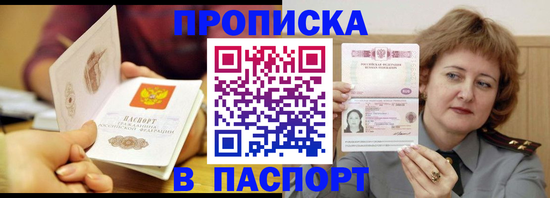 прописка паспорт в Мурино