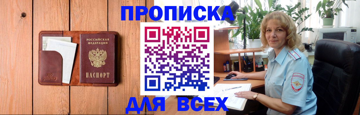 прописка от собственника в Мурино